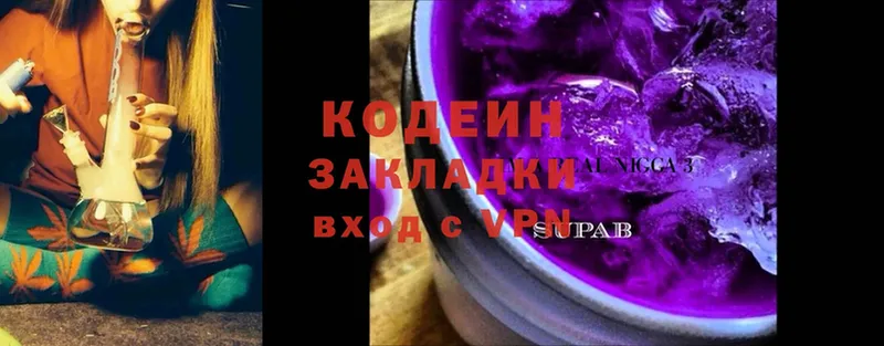 Кодеин Purple Drank  купить  цена  Высоковск 