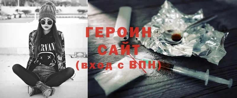 Героин хмурый  Высоковск 